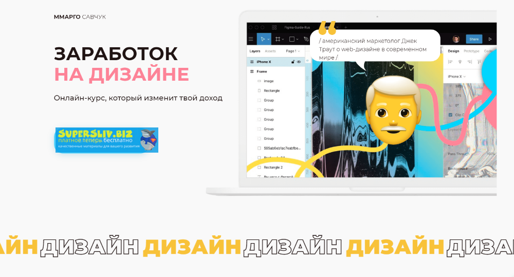 [Марго Савчук] Заработок на дизайне (2019)_0.png